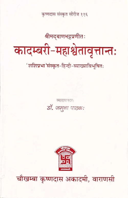 Kadambari-Mahasvetavrittanta